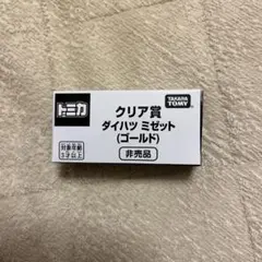 非売品 トミカ ロックワンダー（シルバー×ブラック×ブルー） 5台セット