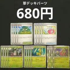 チコリータ ベイリーフ メガニウム 活力の森 むしとりセット デッキパーツ20枚