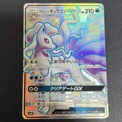 PSA10 アローラキュウコンgx ssr 色違い ポケカ ポケモンカード PSA10 アローラキュウコンgx ssr 色違い ポケカ ポケモンカード