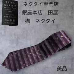 銀座田屋 ネクタイ 猫柄 シルク100% 日本製のサムネイル