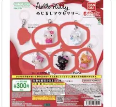 ハローキティめじるしアクセサリー