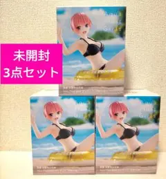 【未開封】五等分の花嫁 中野一花 アクアフロートガールズ フィギュア 3点セット