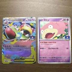 ポケモンカード ナツメのヤドン ナツメのヤドラン 旧裏 2枚セット