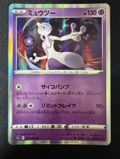 ミュウツー R s11a 035/068 ポケモンカード 白熱のアルカナ ポケカ
