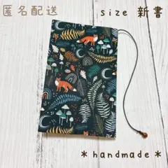 【新書】ブックカバーNo.1241