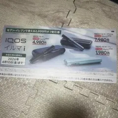 新品　IQOSイルマ　2000円オフ　チケット