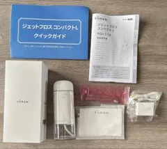 ジェットフロス コンパクトL ノズル用UV除菌ケースセット ヤーマン株式