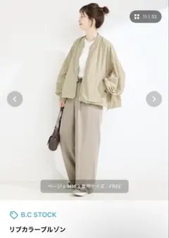 B.C STOCK リブカラーブルゾン ベージュのサムネイル