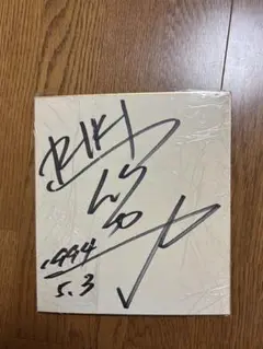 2026年最新】竹内力サインの人気アイテム - メルカリ