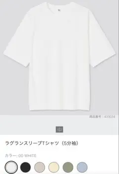 廃盤　UNIQLO ラグランスリーブTシャツ　メンズ ホワイト　L 白