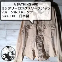 2026年最新】A BATHING APE 初期の人気アイテム - メルカリ
