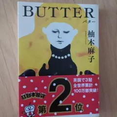 BUTTER
