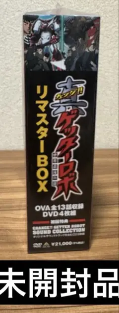2026年最新】真ゲッターロボ 世界最後の日 リマスターBOX [通常版]の
