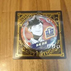 ハイキュー！！ 黒尾鉄朗 バースデイ 缶バッジ 2024