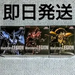 《即日発送》遊戯王 フィギュア 三幻神 MonstersLEGION まとめ売り