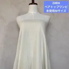未使用タグ付き　ZARA ベアトップワンピース 綿麻　Mサイズ　少し難あり