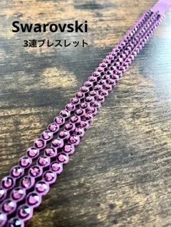 スワロフスキー　swarovski アクセサリー　ブレスレット ラインストーン