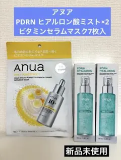 アヌア PDRN ヒアルロン酸 カプセル ミスト　2本 ビタミンセラムマスク