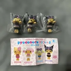 サンリオ pyoconoru マスコット2 フィギュアセット　クロミ