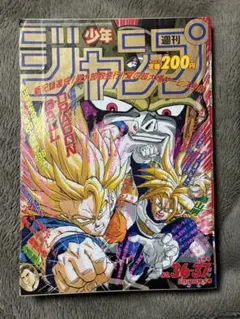 良品【週刊少年ジャンプ1992年36-37号】読切トランクス たった一人の