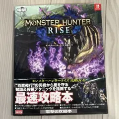 モンスターハンターライズ 攻略ガイド