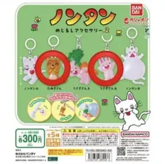 ノンタン めいろしアクセサリー 2 (カプセルトイ)