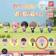 カプセルフィギュア カラフルピーチ ならぶんです2 ヒロくん