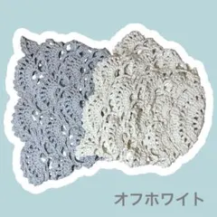 ニット 帽子 透かし編み帽子 かぎ針編み オフホワイト ハンドメイド