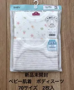新品未開封　ベビー肌着　70サイズ　コットン100%