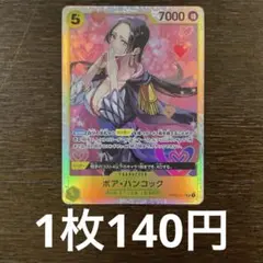 残)9 ボア・ハンコック　PRB02-017 SR