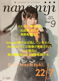22/7 河瀬　詩　特典ポスター　Toyboxの秘密 ナナニジ 22/7 河瀬 詩 特典ポスター Toyboxの秘密 ナナニジ 22/7