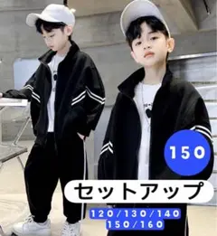 セットアップ 150 スウェット ジャージ 上下セット キッズ 黒 グレー