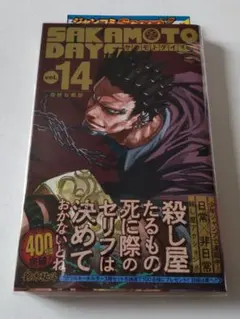 SAKAMOTO DAYS 14巻 初版