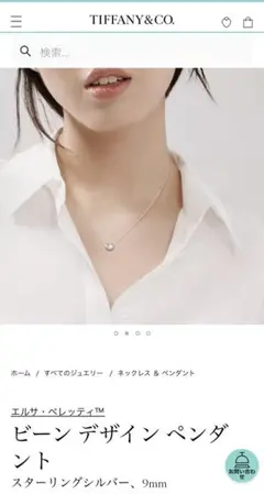 ティファニー ビーン デザインペンダント ネックレス シルバー 9mm