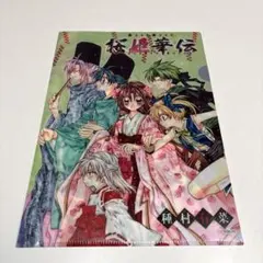 桜姫華伝　クリアファイル　りぼん　懸賞 種村有菜