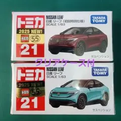 トミカ NISSAN LEAF 初回特別仕様&通常版　2台セット 2025年