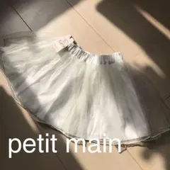 petit main チュチュ