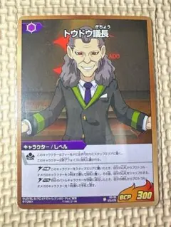 イナズマイレブン　トウドウ議長