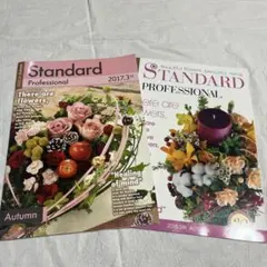 Standard Professional フラワーアレンジメントカタログ2冊のサムネイル