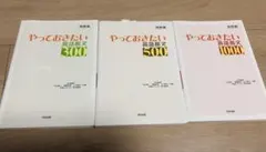 やっておきたい英語長文300/500/1000