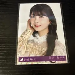 乃木坂46 筒井あやめ　生写真