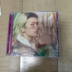 M!LK 爆裂愛してる 好きすぎて滅！佐野勇斗盤