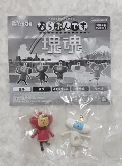 塊魂 ならぶんです ミソ、オペオ 2こセット