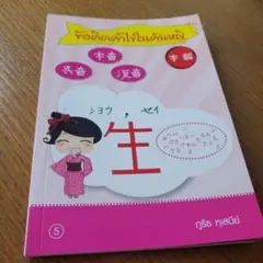 タイ語教科書 タイ語参考書