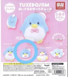 タキシードサムぬいぐるみボールチェーン