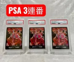 【PSA10 3連番】ワンピースカード ヒロインズエディション 限定ドンカード