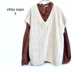 エヘカソポ レイヤード 2点セットニットベスト ブラウス　ケーブル編み 重ね着風
