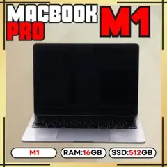 MacBook Pro M1 16GB 512GB 上位カスタムモデル 13㌅