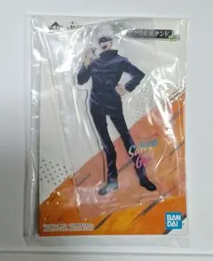 呪術廻戦　五条悟　アクリルスタンド　一番くじ