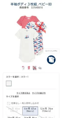 最終大幅値下【プチバトー 新品未使用 67センチ】半袖ボディ2枚セット